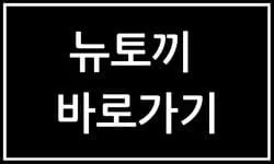 뉴토끼 접속 방법: 캡챠 없이 바로 접속하기

뉴토끼 접속 시 캡챠 입력이 번거로우신가요? 최신 뉴토끼 주소로 접속하면 캡챠 없이도 콘텐츠를 바로 이용할 수 있는 방법을 안내합니다. 더쿠 또는 디시 같은 커뮤니티에서 논의되는 팁을 통해 터짐이나 폭파 없이 안정적으로 뉴토끼에 접속하는 방법을 제공합니다. 피난소와 같은 안전한 접속 방법도 함께 소개하여 사용자가 어떤 상황에서도 웹툰을 즐길 수 있도록 합니다.